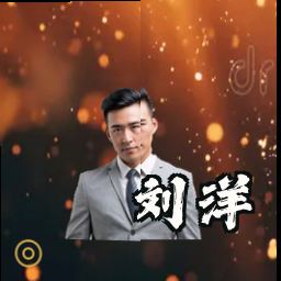 刘洋