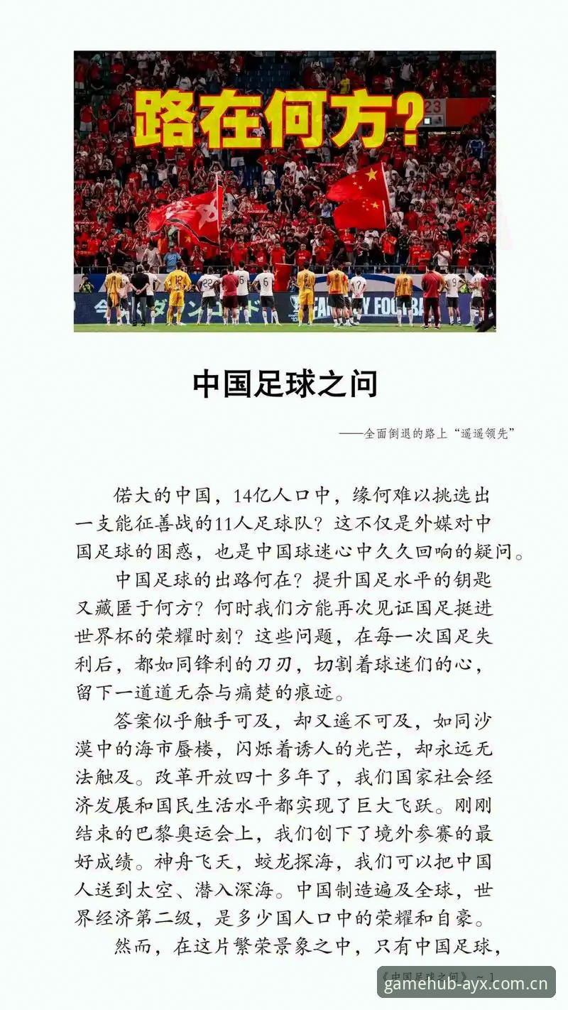中国足球禁足名单深度解读教程——在爱游戏娱乐平台掌握赛事背后真相