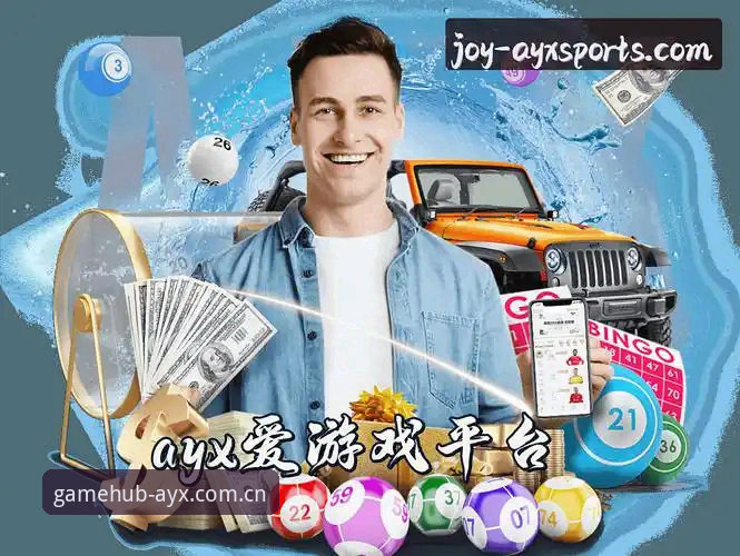 爱游戏娱乐 vs AYX官网地址：哪个更值得选择？全面对比分析